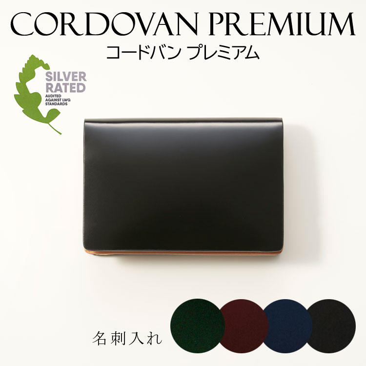 楽天市場】コードバン 名刺入れ 日本製 CORDOVAN コードバンプレミアム 
