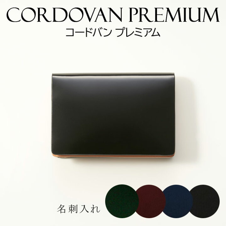 楽天市場 コードバン 名刺入れ 日本製 Cordovan コードバンプレミアム 本革 カードケース コンパクト メンズ レザー 馬革 ユニセックス レディース ギフト プレゼント ノンステッチデザイン ベジタブルレザー 送料無料 ファー 本革製品専門店 エルベート