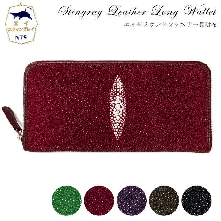 楽天市場】【お種銭付】 スティングレイ レザー ラウンドファスナー 長  