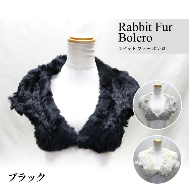 楽天市場】【セール】 ラビット ファー 編み込み ストレッチ ボレロ 