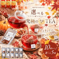 【楽天1位★無添加】【選べる5種】10種類から選べる(2g×1個)×5袋 お試し ハーブティーセット ハーブテ…