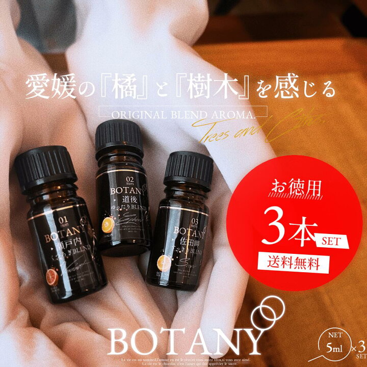 楽天市場】\☆お得3本SET☆/【愛媛の橘と樹木を感じる♪】全3種 BLEND 
