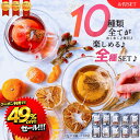【全10種類】ハーブティー全10種類セット(2g×1個)×10袋　ハーブティー ティーバッグ ハーブティー 安眠 カモミール お試し ノンカフェイン ハーブティーセット 福袋 ルイボス プレゼント 無添加　PMS 更年期