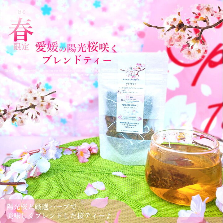 楽天市場 春限定 愛媛の陽光桜咲くブレンドティー 2g 6個 桜 ハーブティー ティーバッグ 季節限定 ルイボス 桜花 ヒース ハーブ ガーデンmoco楽天市場店