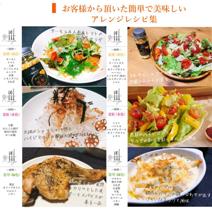 ハーブソルト 恋紅 お取り寄せ シーズニングソルト 化学調味料不使用 ４５g 調味料 手作り 無添加