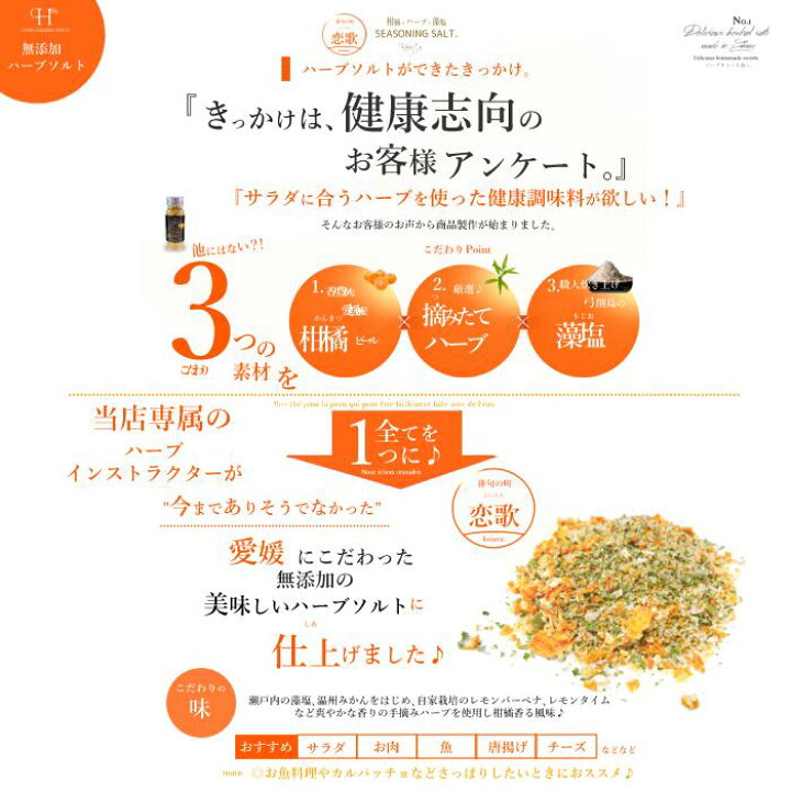 楽天市場 愛媛で生まれた ハーブソルト 恋歌 45g オリジナル 手作り 調味料 お取り寄せ 無添加 化学調味料不使用 シーズニングソルト 合わせ塩 粉末 瓶 愛媛県 ハーブガーデンmoco楽天市場店