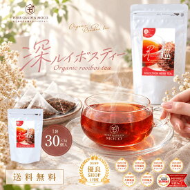 【ラスト13時間限定★半額SALE】深 ルイボスティー3g×30個入 水出し アイス ティーバッグ オーガニック スーペリアグレード 送料無料 ノンカフェイン ルイボス ルイボス茶 ルイボスティ 有機 ルイボス アイスティー 女性ホルモン