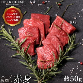 1000円ポッキリ 馬刺し 赤身 約50g お試し グルメ 肉 馬肉 専門店 馬刺 お試し 肉 家飲み 通販 お取り寄せ ギフト 贈答用 御歳暮 1000円ぽっきり 送料無料 あす楽