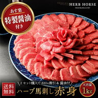 【特製馬刺し醤油100ml付き】馬刺し 1kg 馬刺し 赤身 ヘルシー グルメ 馬刺し ギフト 馬肉 ブロック 馬刺…