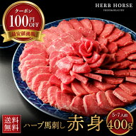 【100円オフクーポン有】馬刺し 赤身 400g お試し 肉 馬肉 プレゼント 馬肉お試し 馬肉赤身 あす楽 馬肉 …