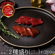 お試し 馬刺し レバー ハツ 2種 約200g 馬刺し 食べ比べ お歳暮 ギフト セット 食べ比べ 馬肉 専門店 馬…
