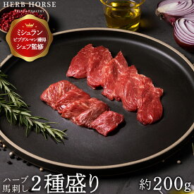 【食べ比べ200g】 馬刺し 赤身 馬刺し 上赤身 約200g 送料無料 あす楽 馬刺し 小分け グルメ 肉 ギフト あす楽 馬肉 馬刺 生食 肉 プロテイン プレゼント お酒 つまみ おつまみ 肉 生肉 肉 刺身 ばさし プレゼント 贈り物 年末年始 basasi basashi
