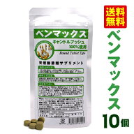 【送料無料】納得のスッキリ感！ポッコリおなかにダイエット！キャンドルブッシュ100%配合ベンマックス　…