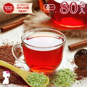 オーガニックルイボスブレンド80包入り！大人気オーガニックルイボスティーに女子力高いアロマな香りオーガニックレモングラスティーを贅沢にブレンド！ルイボスティーベースのブレンドティーで飲みやすくて美味しい！