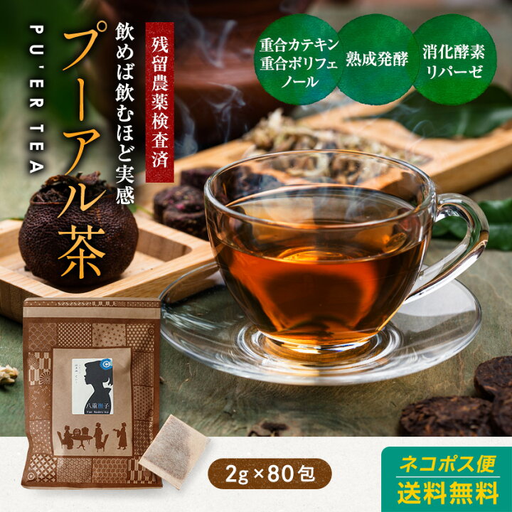 楽天市場】プーアール茶 ティーバッグ 100包入 中国茶 塾茶 黒茶 無 
