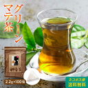 マテ茶 ( グリーンマテ茶 ）ティーバッグ 2.2g×100包 送料無料 グリーンマテ茶 水出し ハーブティー
