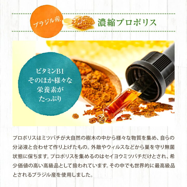 楽天市場】プロポリス サプリ 送料無料!高品質ブラジル原産濃縮  