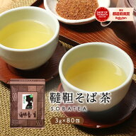 そば茶 ( 韃靼そば茶 ) ティーバッグ 3g×80包 殻なし 韃靼蕎麦茶 だったんそば茶 ノンカフェインティー …