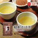 そば茶 ( 韃靼そば茶 ) ティーバッグ 3g×80包 殻なし 韃靼蕎麦茶 だったんそば茶 ノンカフェインティー 日本茶 ティーバッグ 大容量