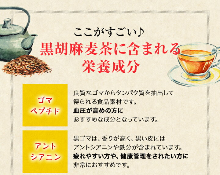 楽天市場】黒胡麻麦茶 ティーバッグ5g40包入り 黒ごま ゴマ 送料無料 ゴマペプチド アントシアニン ゴマリグナン : ハーブ&サプリ工房楽天市場店 楽天市場】黒胡麻麦茶 ティーバッグ5g40包入り 黒ごま ゴマ 送料無料 ゴマペプチド アントシアニン ゴマリグナン : ハーブ&サプリ工房楽天市場店