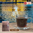 コーヒー ブラジルサントスNo.2 6g30包入 コーヒー 水出し MGCテトラコーヒー ティーバッグ インスタントコーヒーよりお手軽に