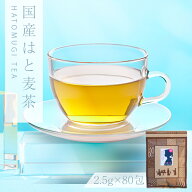 ハトムギ茶 国産 残留農薬検査済 発芽ハトムギ茶 パック 水出し可 ティーバッグ 200g(2.5g×80包) 鳩麦茶…