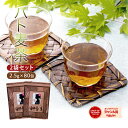 ハトムギ茶 国産 【2袋セット】残留農薬検査済 発芽はと麦茶 水出し可 ティーバッグ 200g(2.5g×80包) 鳩麦茶 はとむ…
