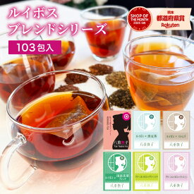 ルイボスティー ティーバッグ (パック) 大容量 2g103包 6種類から選べる 【ルイボス ＋ 黒豆茶 or はと麦茶 or 国産16種 】【グリーンルイボス ＋ ジャスミン茶 or グリーンマテ茶】 1000円ポッキリ 送料無料 ルイボスティ くろまめ ゼロカロリー 水出し