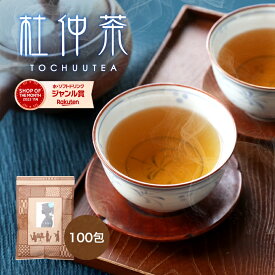 杜仲茶 ティーバッグ 送料無料 2.5g×100包（ とちゅう茶 ）杜仲葉100％【トチュウ茶】パック 純黒烏龍茶 健康茶