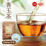 善玉茶 【4袋買うと1袋おまけ】5g×50包 ルイボスティー 黒豆茶 25種ブレンドティー 香料甘味料無添加 保…