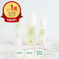 1000円 ぽっきり ナチュラルベーシック3点お試しセット【化粧水 ローション 保湿クリーム 保湿ジェル 乳…