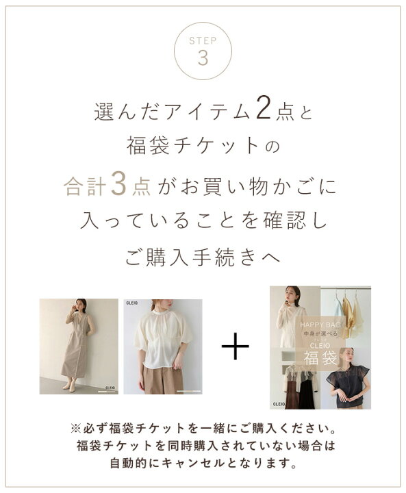 楽天市場】【中身が選べるCLEIO福袋】チケット 2025 2点 2アイテム 服 