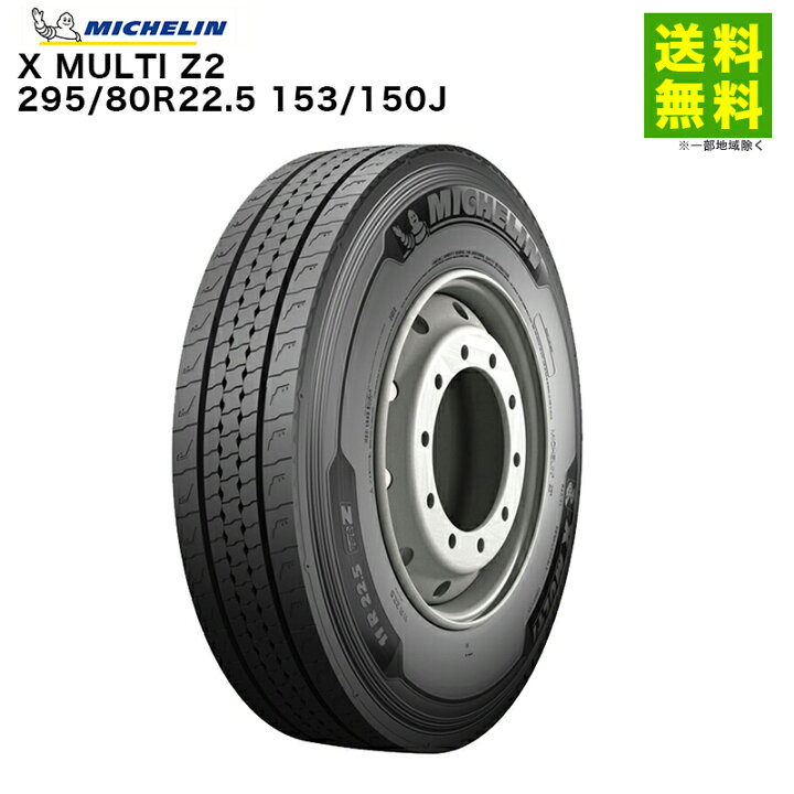 楽天市場】【取付対象 送料無料】295/80R22.5 153/150J X MULTI Z2 