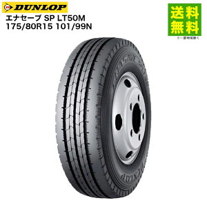�y��t�Ώ� ���������z175/80R15 101/99N �G�i�Z�[�u SP LT50M �_�����b�v DUNLOP �^�e�i���u�j�a | �^�C�� �g���b�N �g���b�N�^�C�� �g���b�N�p�^�C�� ���^�g���b�N �o���p �o�X�p�^�C�� ���u�^�C�� 