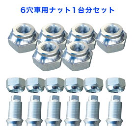 アルコア JIS 球面ナットセット　6穴用1台分