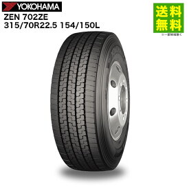 【取付対象 送料無料】315/70R22.5 154/150L ZEN 702ZE ヨコハマタイヤ YOKOHAMA ミックス（ブロック）溝 | ヨコハマ タイヤ トラック トラックタイヤ トラック用タイヤ 大型トラック バス バス用 オールシーズンタイヤ 低 燃費 長距離