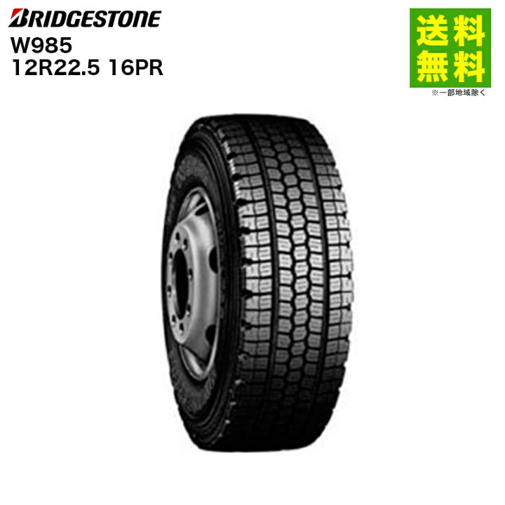 楽天市場】【取付対象 送料無料】12R22.5 16PR W985 ブリヂストン 