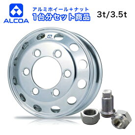 【送料無料】 アルコア 3t 3.5t アルミホイールナットセット 17.5×6.0(135) 6穴/222.25 JIS規格 663133 6枚 6穴ナット1台分 | 車ホイール アルミホイール アルミ ホイール ナット セット トラック ダンプ トレーラー 車用品 カー用品