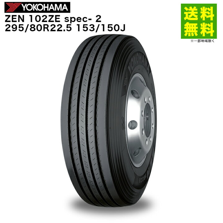 楽天市場】【取付対象 送料無料】295/80R22.5 153/150J ZEN 102ZE spec 