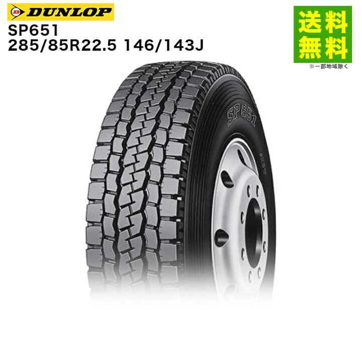楽天市場】【取付対象 送料無料】285/85R22.5 146/143J SP651 