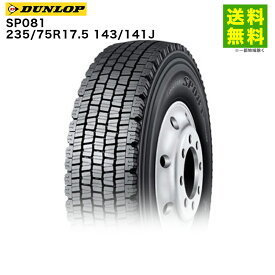 235/75R17.5 143/141J SP081 ダンロップ DUNLOP スタッドレスタイヤ