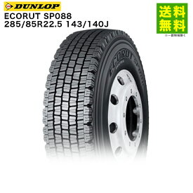 285/85R22.5 143/140J ECORUT SP088 ダンロップ DUNLOP スタッドレスタイヤ