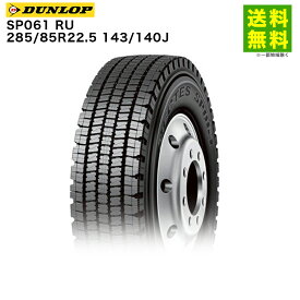 285/85R22.5 143/140J SP061 RU ダンロップ DUNLOP スタッドレスタイヤ ダンプ用 悪路用