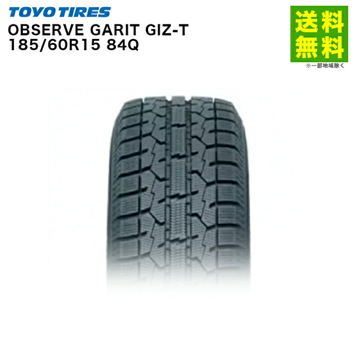 楽天市場】【取付対象 送料無料】185/60R15 84Q OBSERVE GARIT GIZ-T 