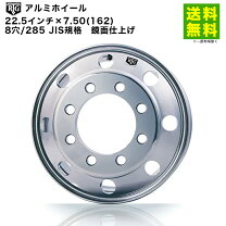 楽天市場】22.5 7.5 8穴 アルミホイールの通販