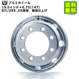 RTGアルミホイール　19.5インチ×6.75(147)　8穴/285 JIS規格　鏡面仕上げ