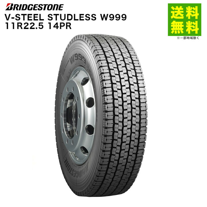 楽天市場】【取付対象 送料無料】11R22.5 14PR V-STEEL STUDLESS W999 