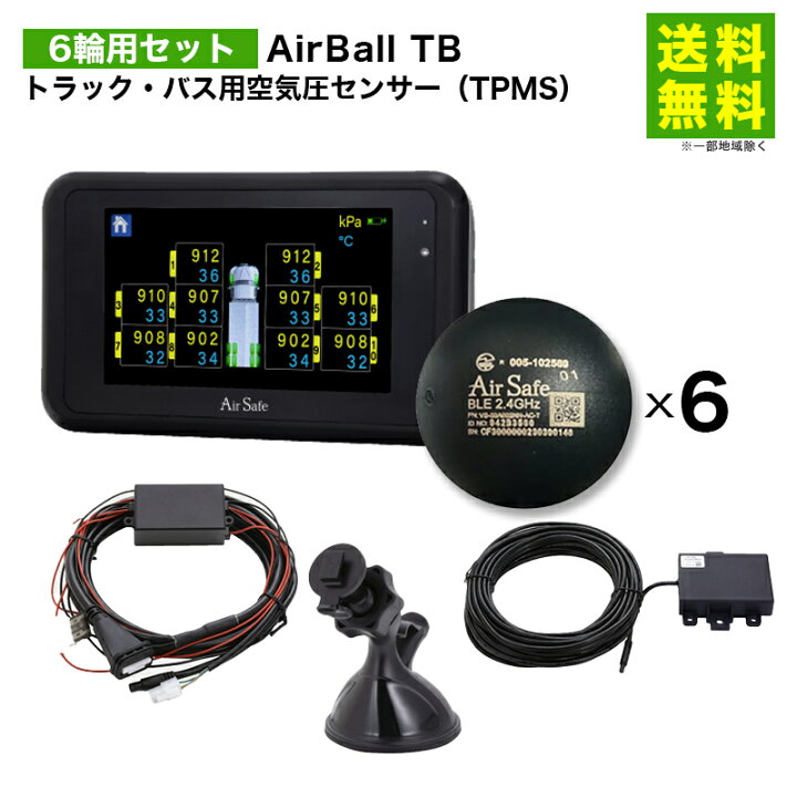 楽天市場】【送料無料】6輪用セット AirBall TB トラック・バス用 