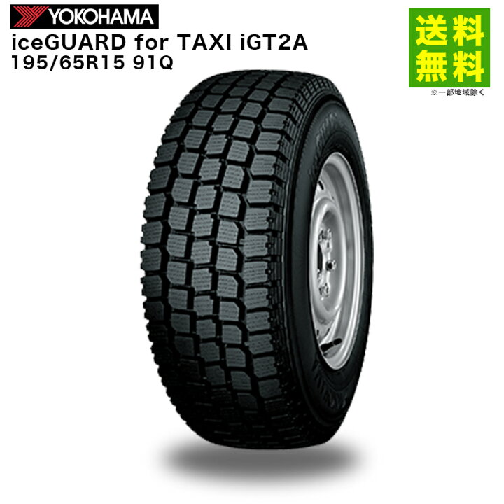 楽天市場】【取付対象 送料無料】195/65R15 91Q iceGUARD for TAXI 