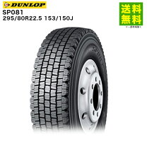 楽天市場】295/80r22.5 ダンロップの通販